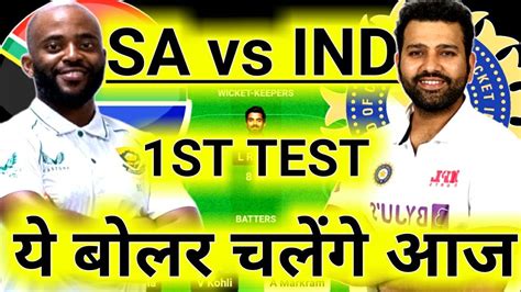 Sa Vs Ind 1st Test Sa Vs Ind Dream11 Prediction Sa Vs Ind Dream11