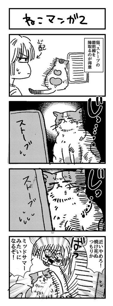 漫画 マンガ エッセイ 猫 かわいい猫のマンガ描いたらバズるって聞きましたその7 」ほくろの漫画