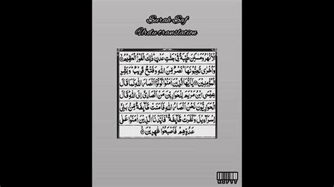 Surah Saf Urdu Translation Quran Pak تلاوت قرآن مجید اُردو ترجمہ