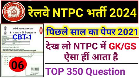 Rrb Ntpc Gk Gs Previous Year Question Paper Railway Ntpc Cbt