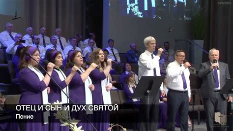 Отец и Сын и Дух Святой - YouTube
