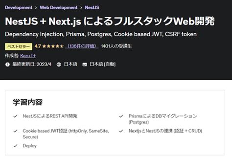 Nestjsとは？使うべき理由やおすすめの学習方法を初心者向けに解説 コードカキタイ