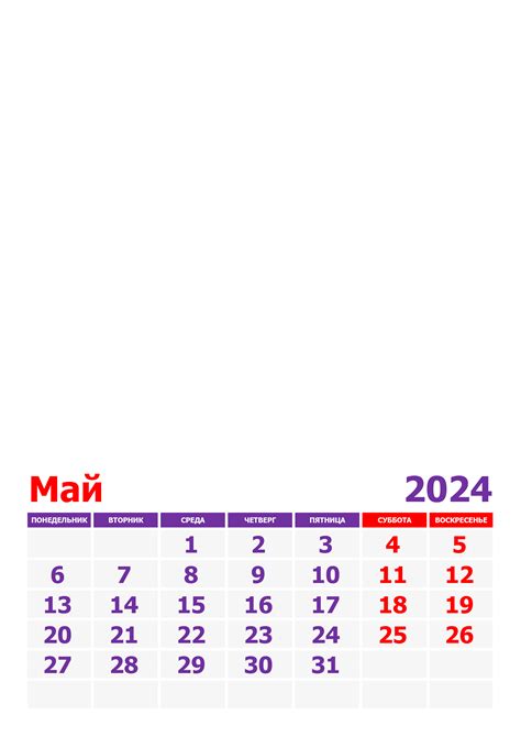 Календари на май 2024 года —