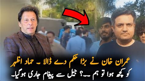 Imran Khan Strict Message About Arrest Of Hammad Azhar ISB Police