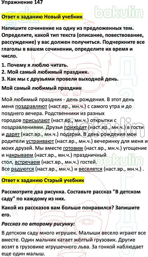 ГДЗ русский язык 3 класс Климанова, Бабушкина Перспектива решебник ...