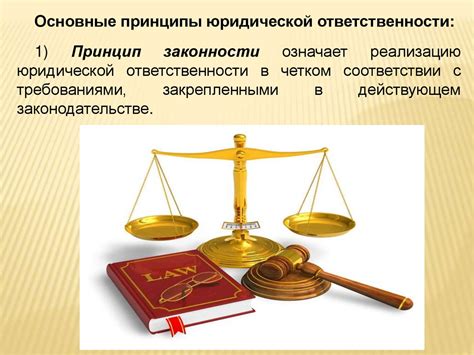 Юридическая ответственность - презентация онлайн