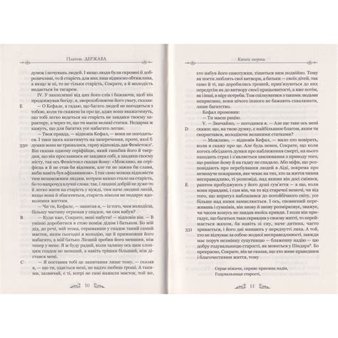 Купити Платон. Держава за ціною 440 грн від виробника