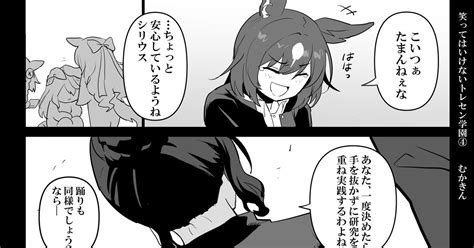 ウマ娘 【ウマ娘】笑ってはいけないトレセン学園④「流れ弾」 むかきんのマンガ Pixiv