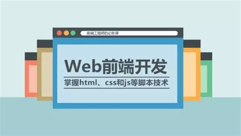 Web前端开发需要学习什么需要哪些开发工具前端开发需要学什么 Csdn博客