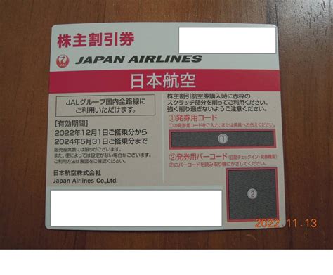 【未使用】jal 日本航空 株主優待券 1枚 の落札情報詳細 ヤフオク落札価格情報 オークフリー