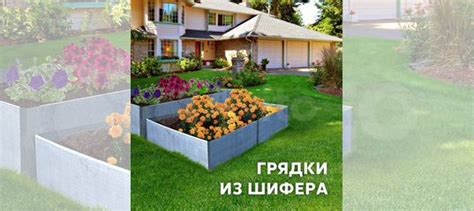Грядки из шифера купить в Нижнем Новгороде | Товары для дома и дачи | Авито