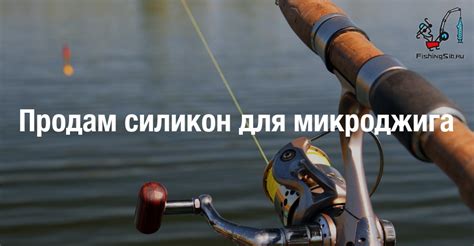 Продам силикон для микроджига | Покупка и продажа рыболовных снастей ...
