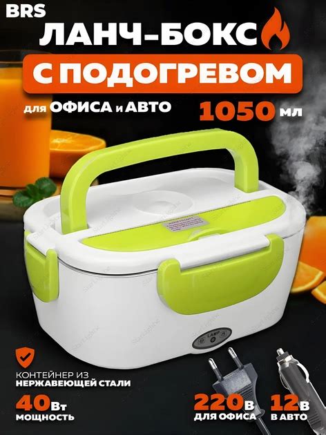 Ланч бокс с подогревом контейнер для еды автомобильный от прикуривателя ...