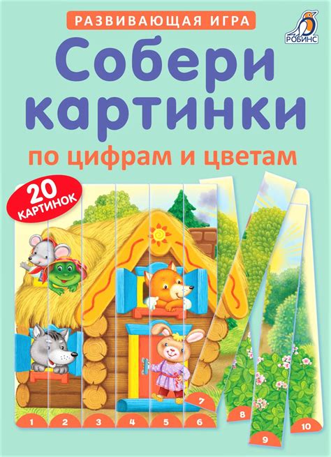Робинс Обучающая игра Собери картинки по цифрам и цветам — купить в ...