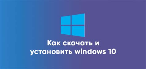 Как загрузить виндоус 10 на ноутбук