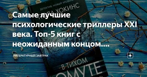 Самые лучшие психологические триллеры XXI века. Топ-5 книг с ...