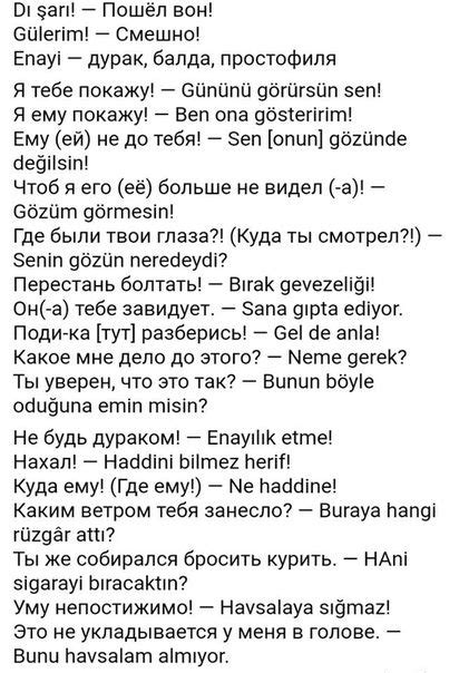 Турецкий язык | Турецкий язык, Азербайджанский язык, Язык