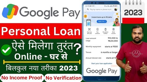 Google Pay Loan Google Pay Se Loan Kaise Le How To Get Loan