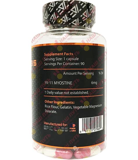 Купить YK 11 MYOSTINE Epic labs 60 капс в Воронеже