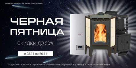 Черная пятница в 100 печей! — акции интернет-магазина «100 печей.ру»