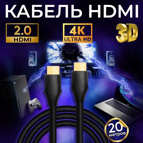 Кабели HDMI 20 метров купить на OZON по низкой цене