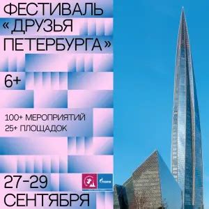 Фестиваль «Друзья Петербурга». Санкт-Петербург. Отзывы, билеты и все ...