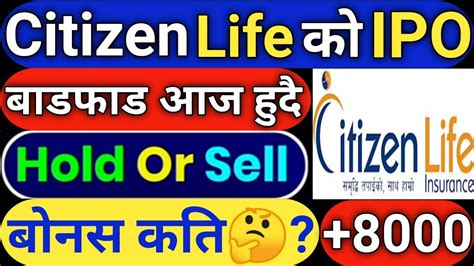 Citizen Life Insurance Ipo।citizen Life Insurance Ipo Result।citizen