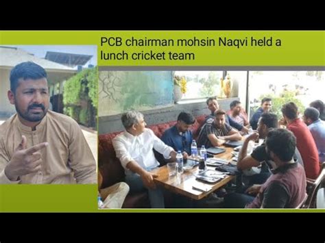 PCB Chairman Mohsin Naqvi Held A Lunch Cricket Team YouTube