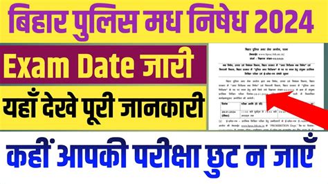 Bihar Police Si Exam Date Bihar Police Madhya Nishedh Exam