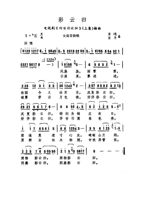 陆青霜【彩云归电视剧《何日彩云归》插曲】歌曲曲谱歌谱简谱下载【风雅颂歌谱网】动态伴奏演唱演奏视唱简谱歌谱曲谱高质量图片pdf下载网