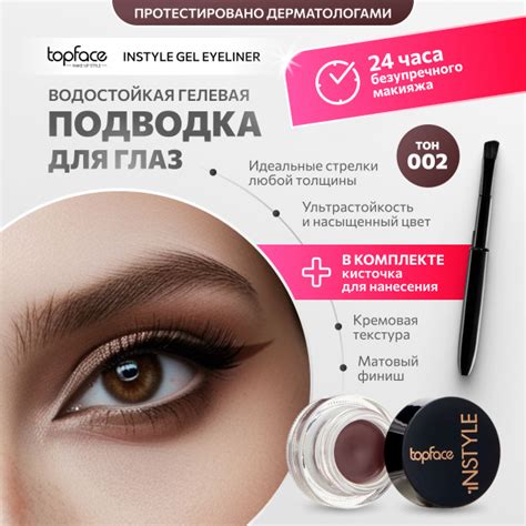 Подводка для глаз Top Face водостойкая для стрелок гелевая коричневая ...
