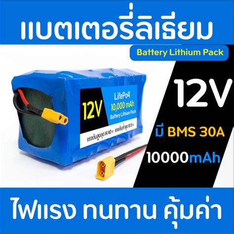 แบตเตอรี่ลิเธียม Battery Rechargeble 12v 10ah 15ah 20ah 30ah แบตเตอรี่