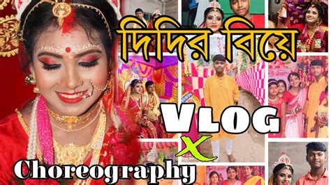 দিদির বিয়ের Vlog 🥳😍 Bengali Wedding Video Bengali Cute Bride