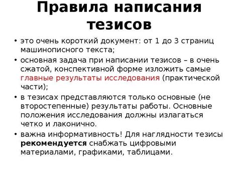 тезис - презентация, доклад, проект скачать