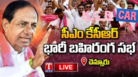 Kcr Public Meeting Live Brs Election Campaign At Chennur Mancherial