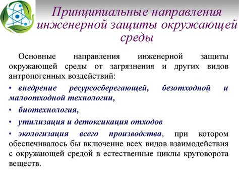 Инженерные методы и средства защиты атмосферы и гидросферы ...