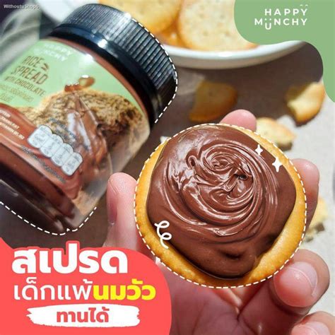 Happy Munchy Rice Spread รสชอคโกแลต Little Munchy 200 กรม สำหรบเดก