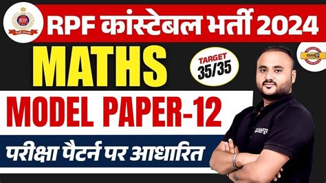 RPF CONSTABLE 2024 RPF CONSTABLE MATHS MODEL PAPER RPF CONSTABLE