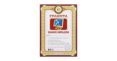 Грамота лучшему сотруднику: Категория Грамоты и прочая продукция ...