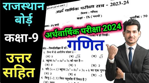 RBSE Class 9 Math Half Yearly Paper 2023 24 RBSE 9th Ganit Ardhvarshik