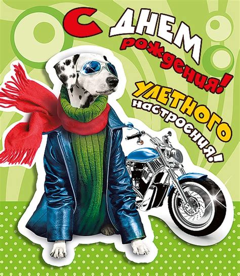 С днем рождения байкеру - картинки и открытки для скачки.