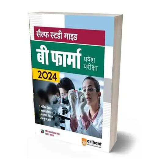 Arihant B Pharma Entrance Exam 2024 Self Study Guide Hindi