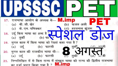 Upsssc Pet Gk Gs Test Upsssc Modal Paper Pet Test Pet YouTube