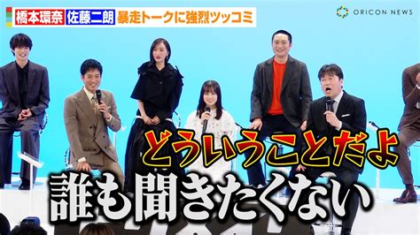 橋本環奈、佐藤二朗の暴走トークに強烈ツッコミ！？沢村一樹and松本まりか豪華俳優陣が集結でワチャワチャトーク フジテレビ系ドラマ『トクメイ！警視庁