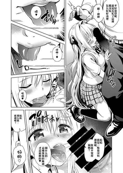 ToLOVEleS Page Nhentai Hentai Doujinshi And Manga