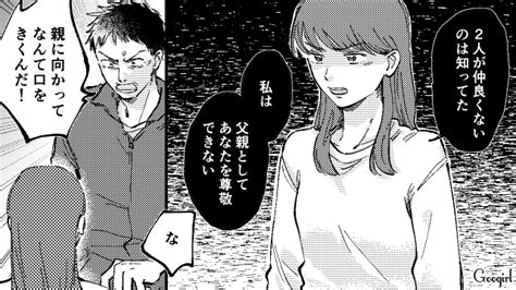 【恋愛漫画】何十年たっても許せなかった夫の言動熟年離婚を決意した理由とは【第11話】 女子力アップcafe Googirl