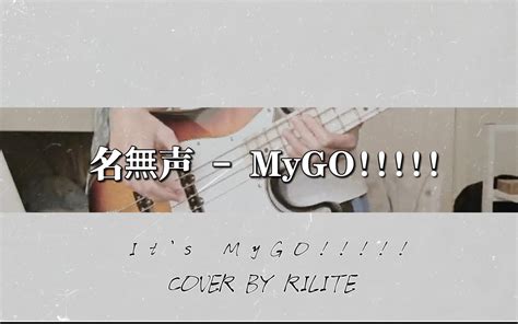 【电吉他附谱】『春日影』「bang Dream Its Mygo」第3话 插入曲 Guitar Cover