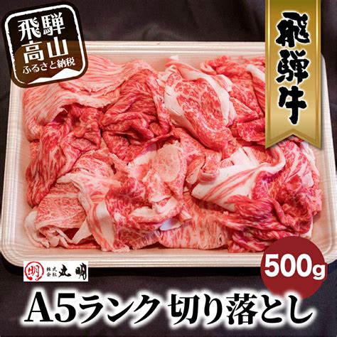 【楽天市場】【ふるさと納税】肉 牛肉 A5等級 飛騨牛 霜降り 切り落とし 300g ブランド牛 雌牛 5等級 A5ランク 切落し 薄切り