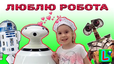 САМЫЙ СМЕШНОЙ РОБОТ ВАЛЕРА РОБОТ ТАНЦУЕТ ЛИСКА ГОВОРИТ С РОБОТОМ FUN ...