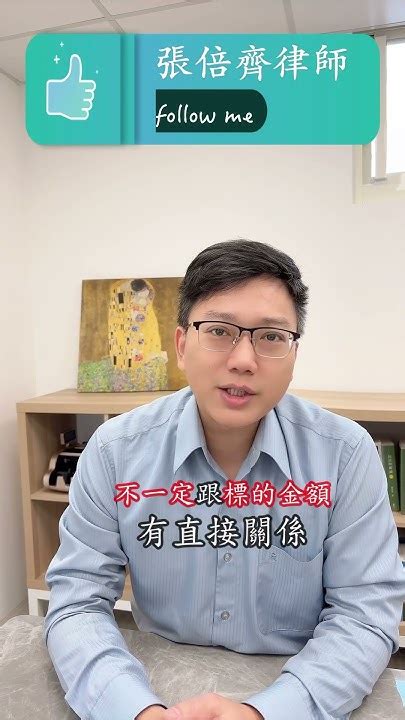 勝訴可以要對方負擔律師費嗎？ 張倍齊律師 亮遠法律事務所 法律護身符 律師費 裁判費 勝訴 Youtube